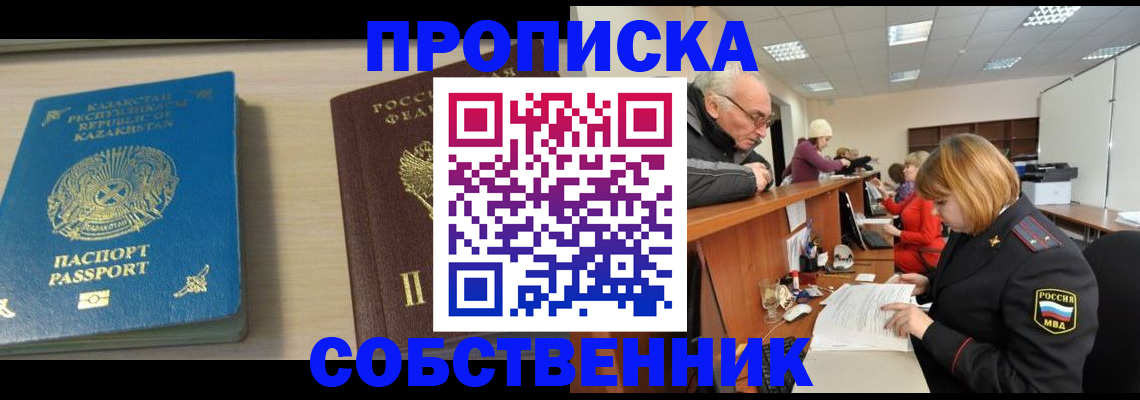 временная регистрация для всех в Нарткале