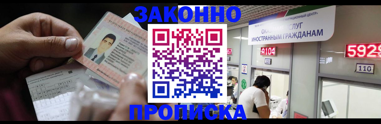 временная регистрация надежно в Нарткале