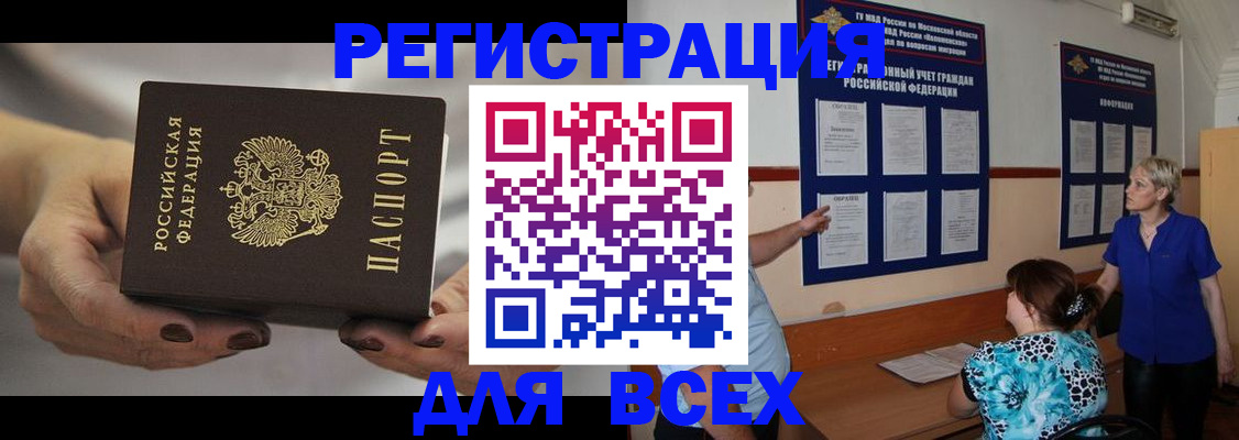 миграционный учет в Нарткале