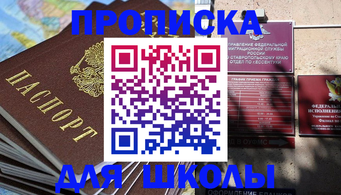 прописка 2025 в Нарткале